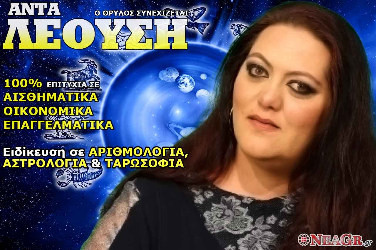 Άντα Λεούση. Ποιά είναι η Άντα Λεούση ?