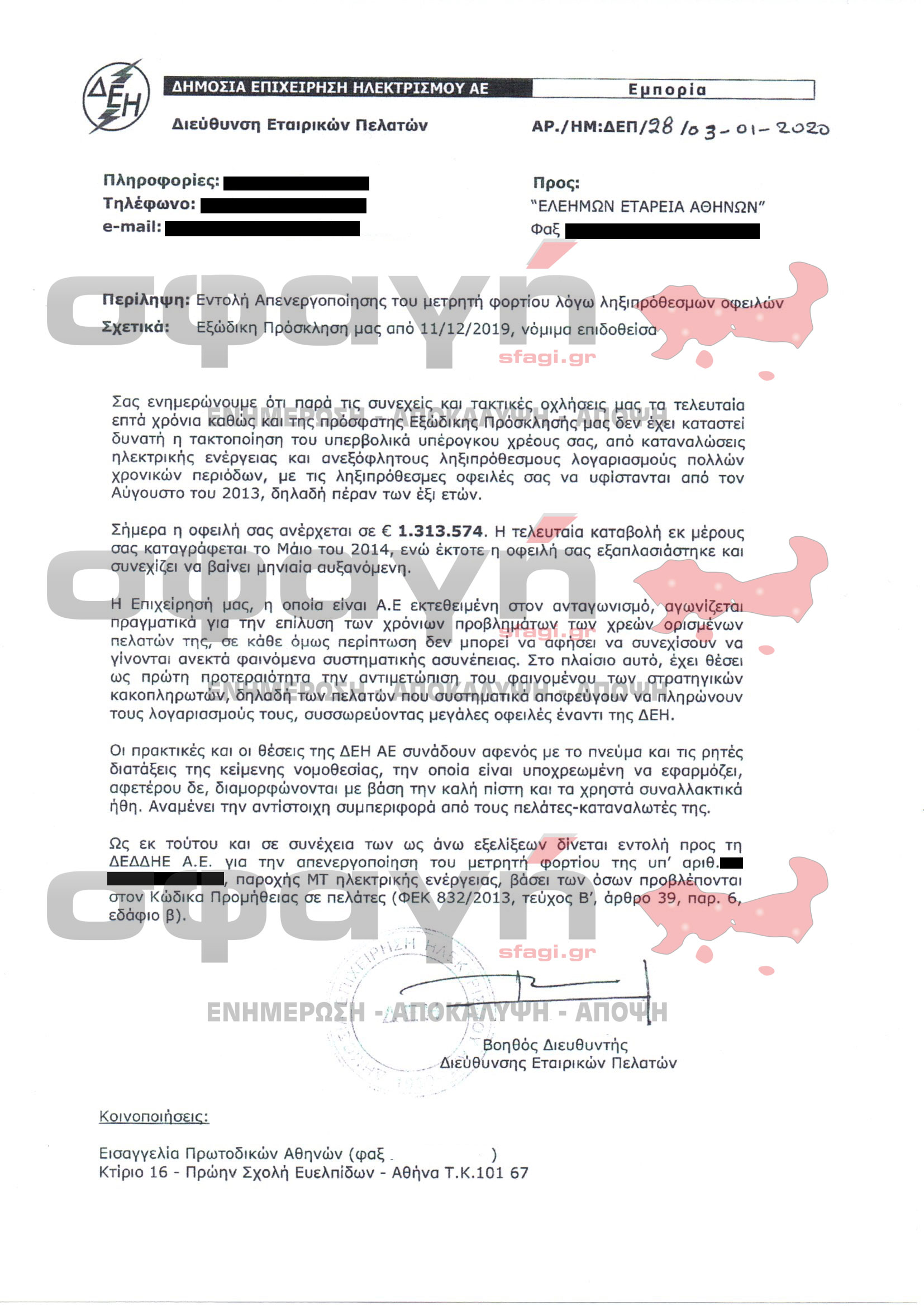 Γηροκομείο Αθηνών - Σκάνδαλα ΔΕΗ