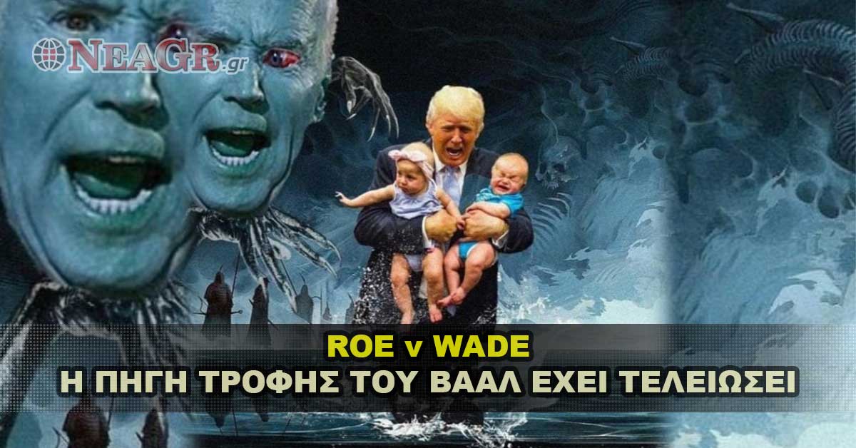 roe-v-wade-ti-kryvetai-apo-piso-neagr